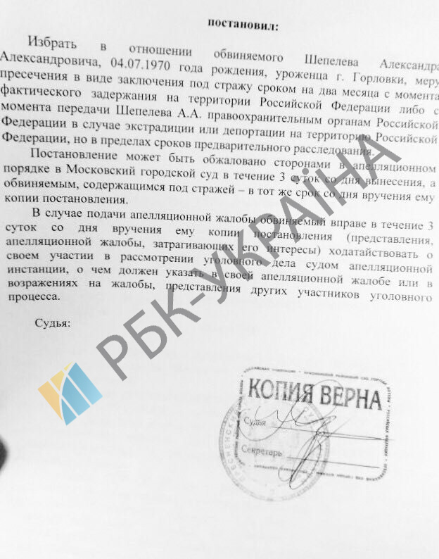 Шепелева задержали в Украине после объявления в розыск РФ, - источники